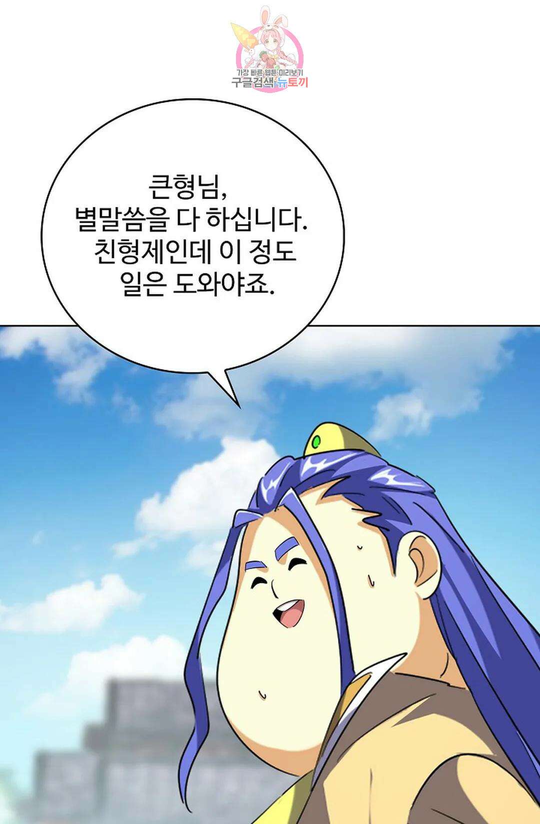 마황의 귀환 358화 11