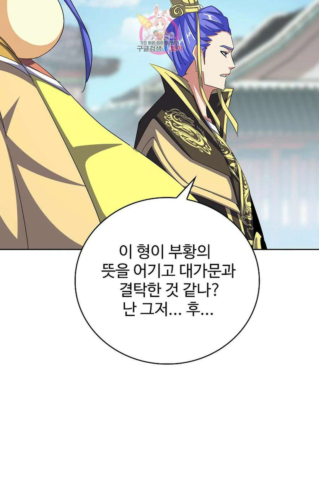 마황의 귀환 358화 14