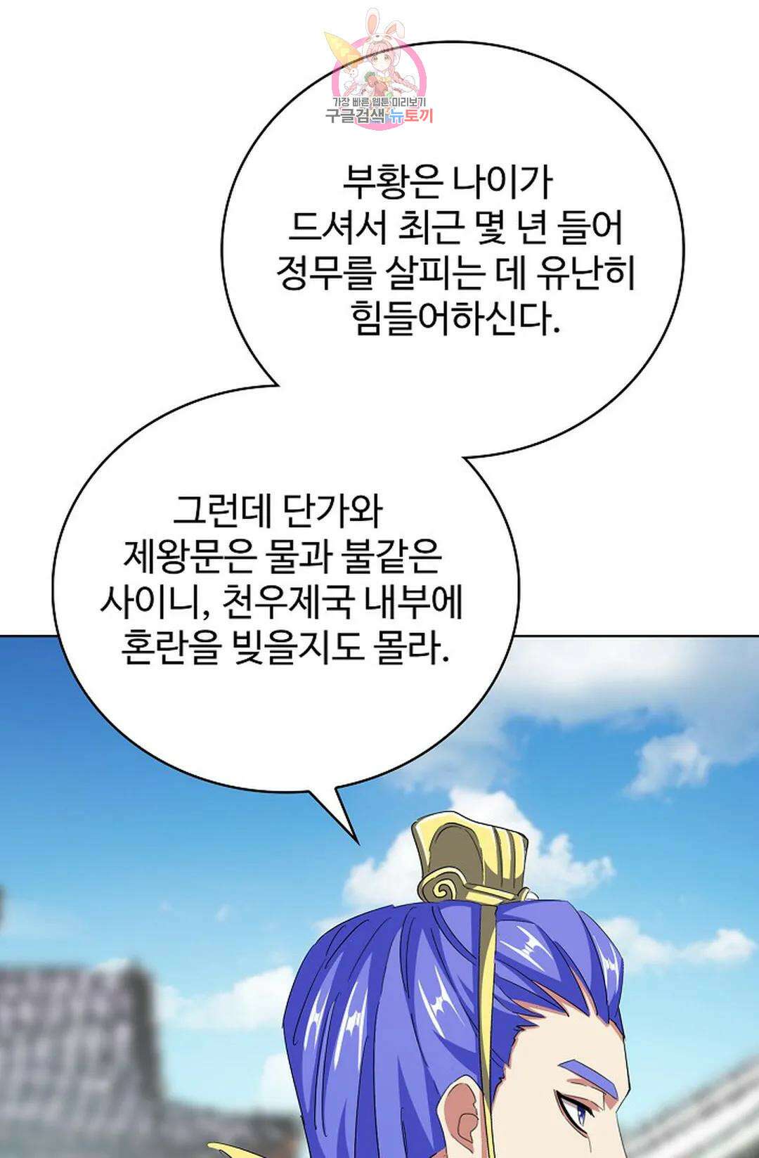 마황의 귀환 358화 15