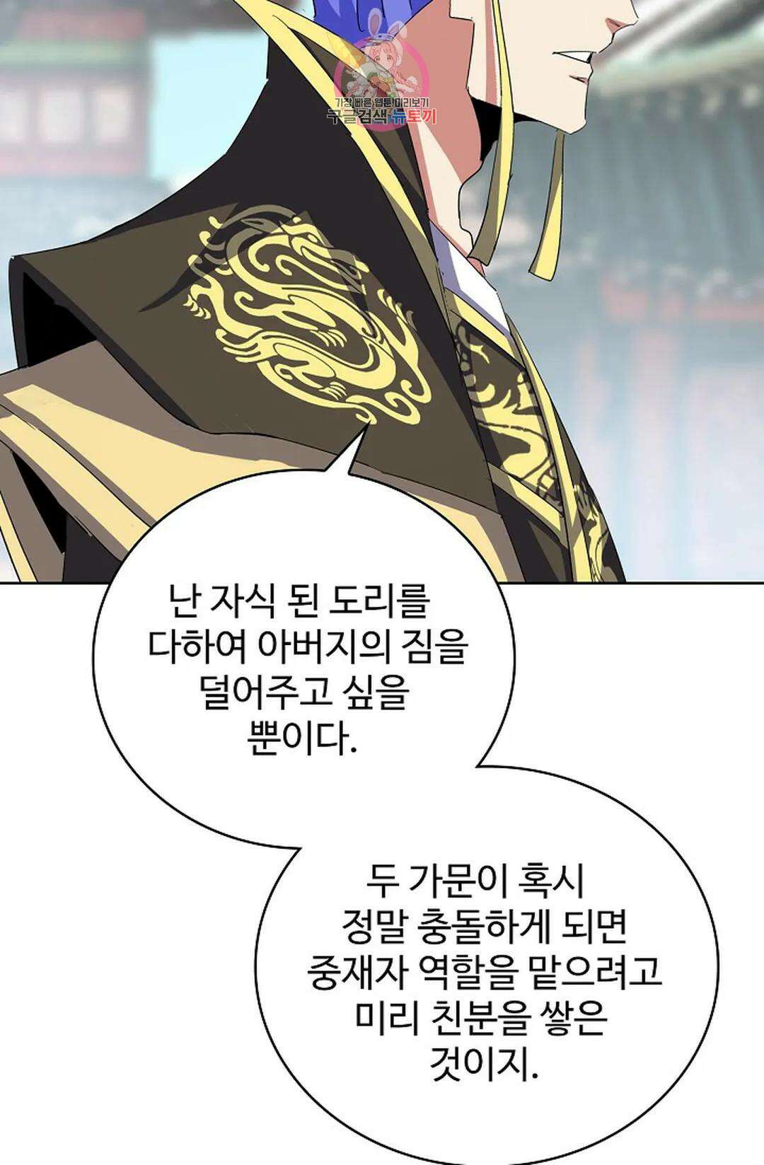 마황의 귀환 358화 16