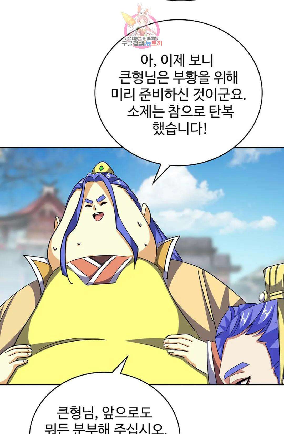 마황의 귀환 358화 17