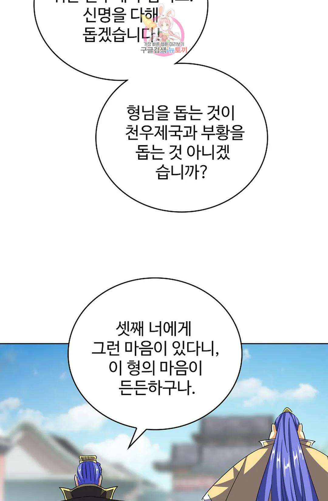 마황의 귀환 358화 18