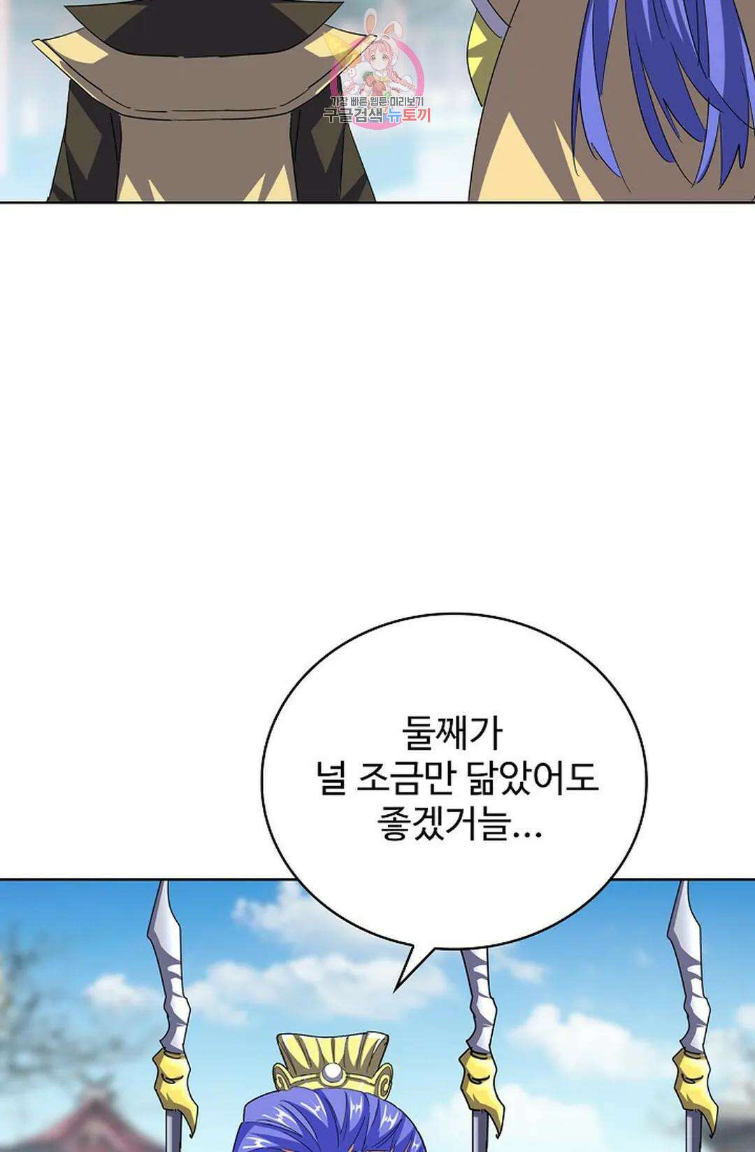 마황의 귀환 358화 19