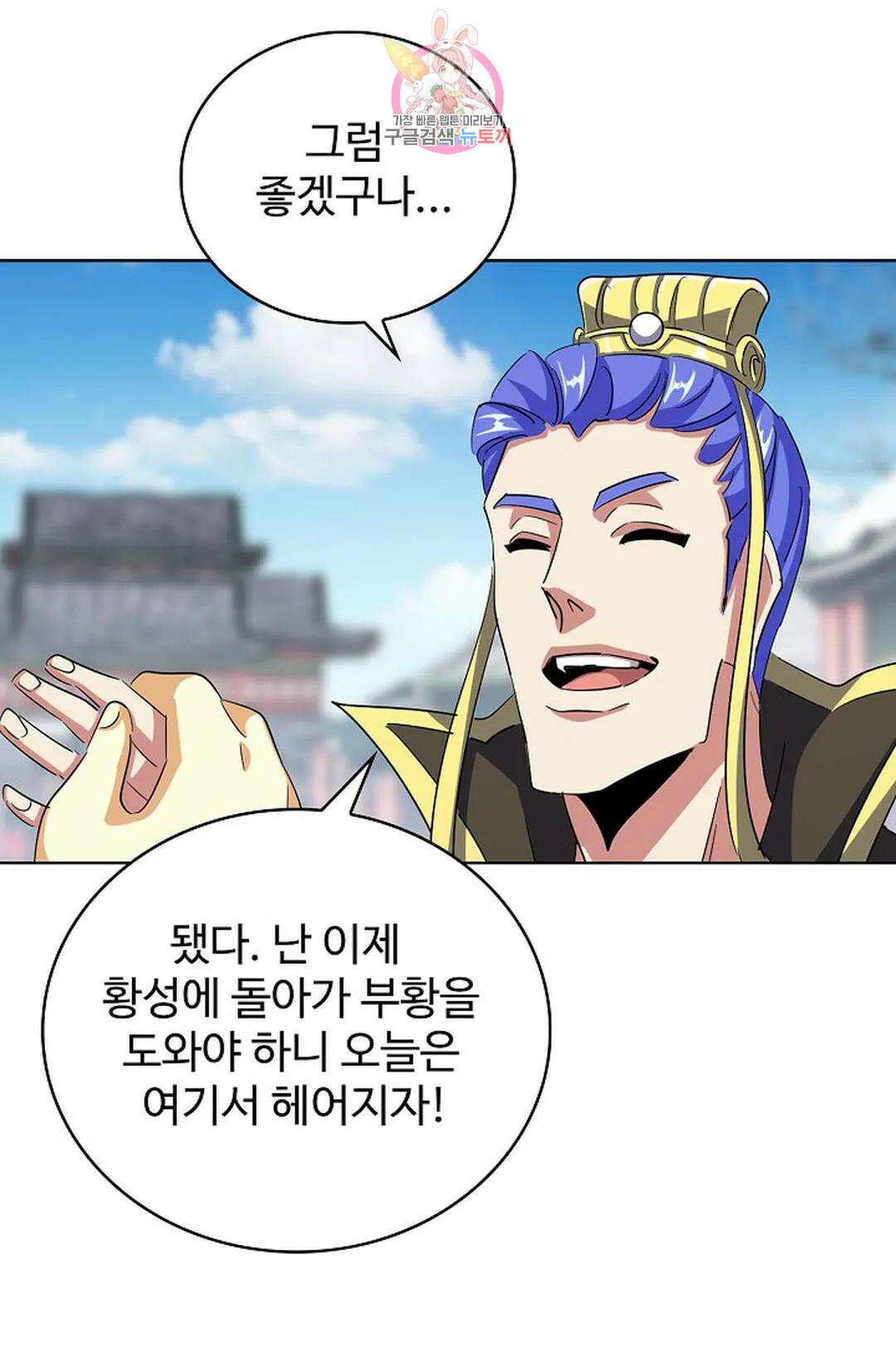 마황의 귀환 358화 22