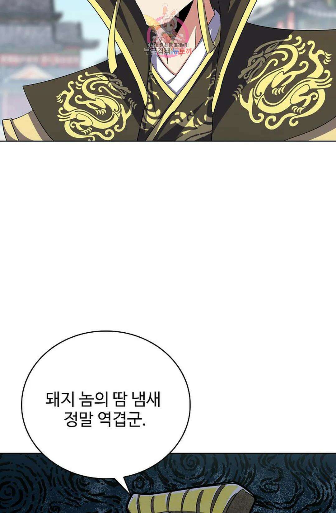 마황의 귀환 358화 25