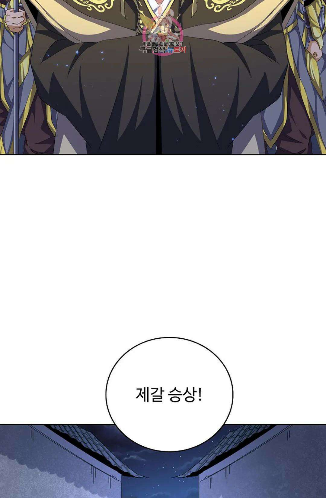 마황의 귀환 358화 34
