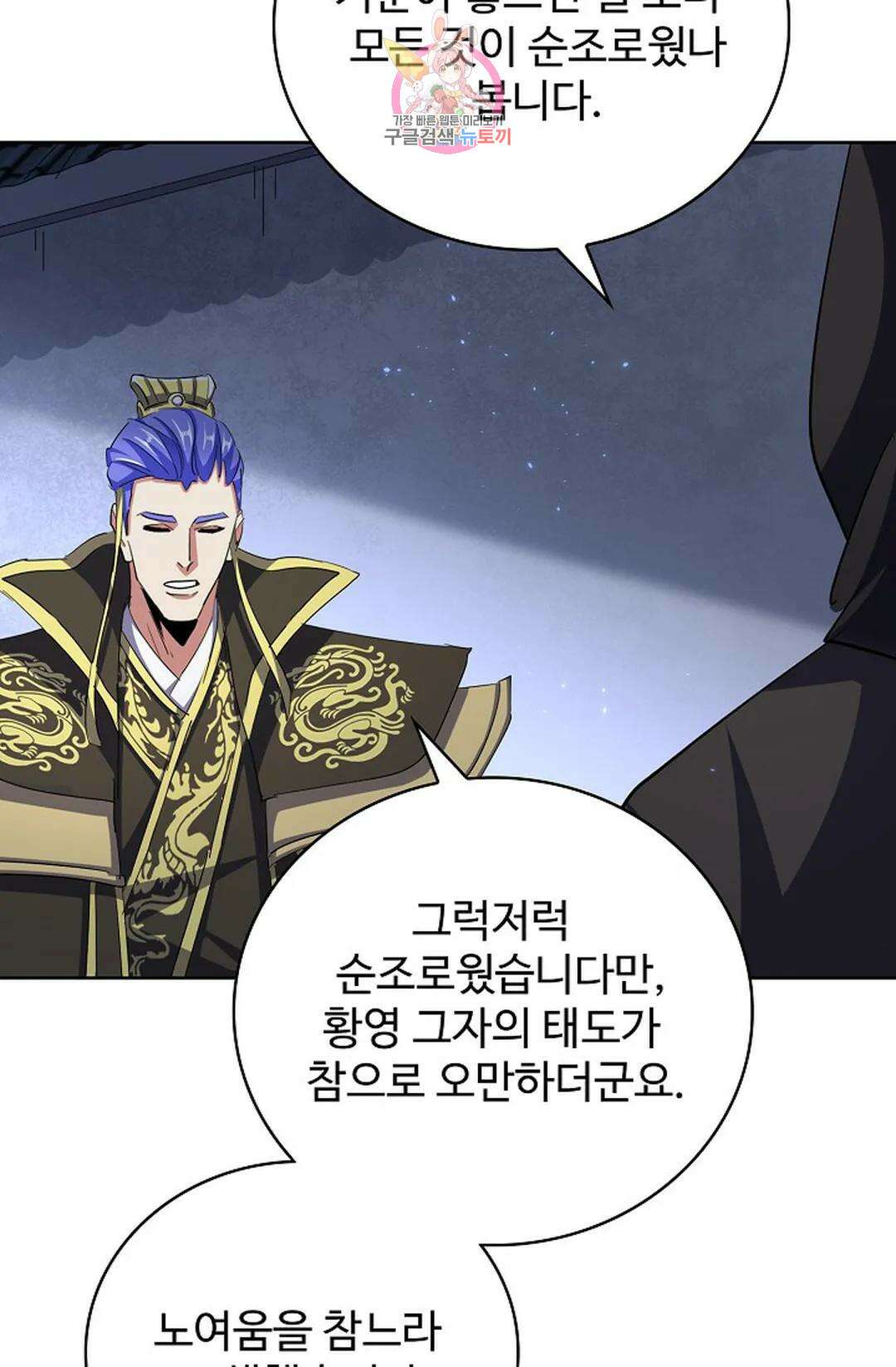 마황의 귀환 358화 37