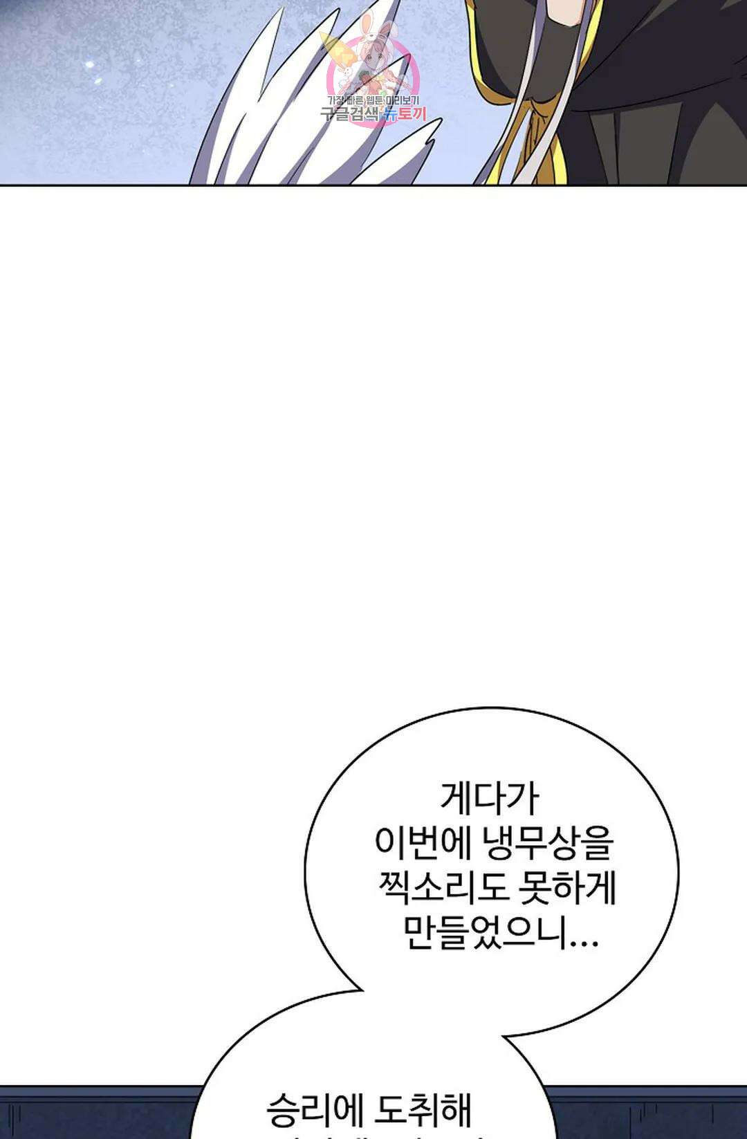 마황의 귀환 358화 39