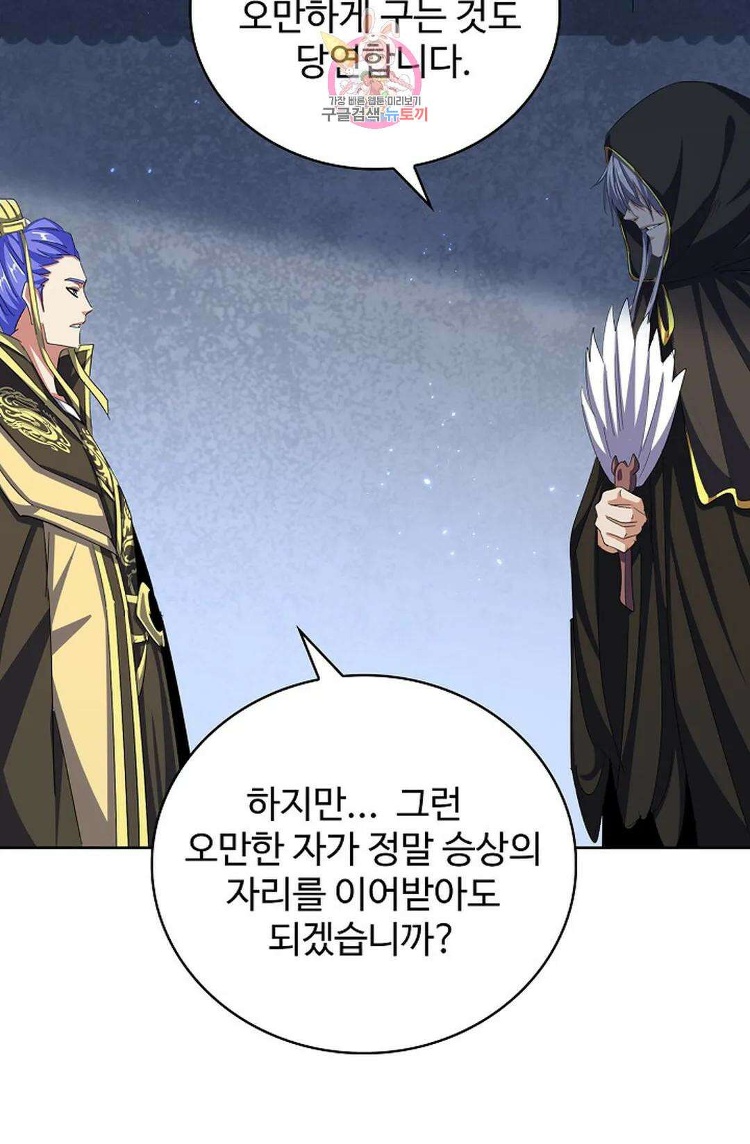 마황의 귀환 358화 40