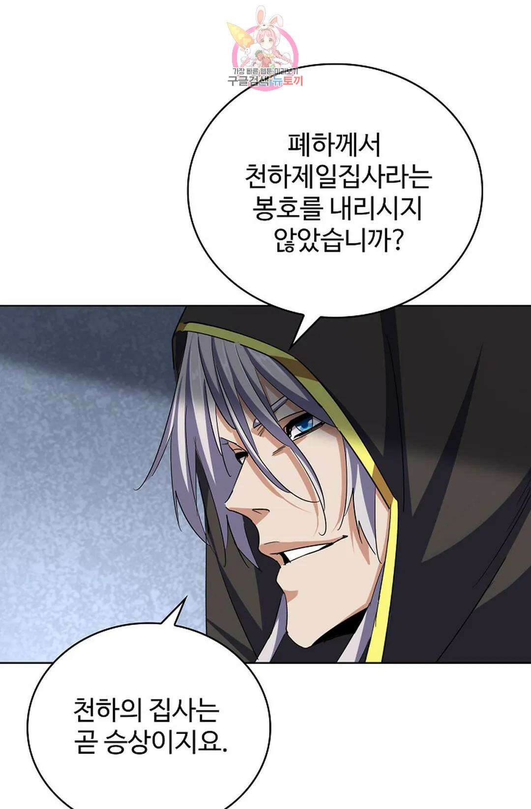 마황의 귀환 358화 41