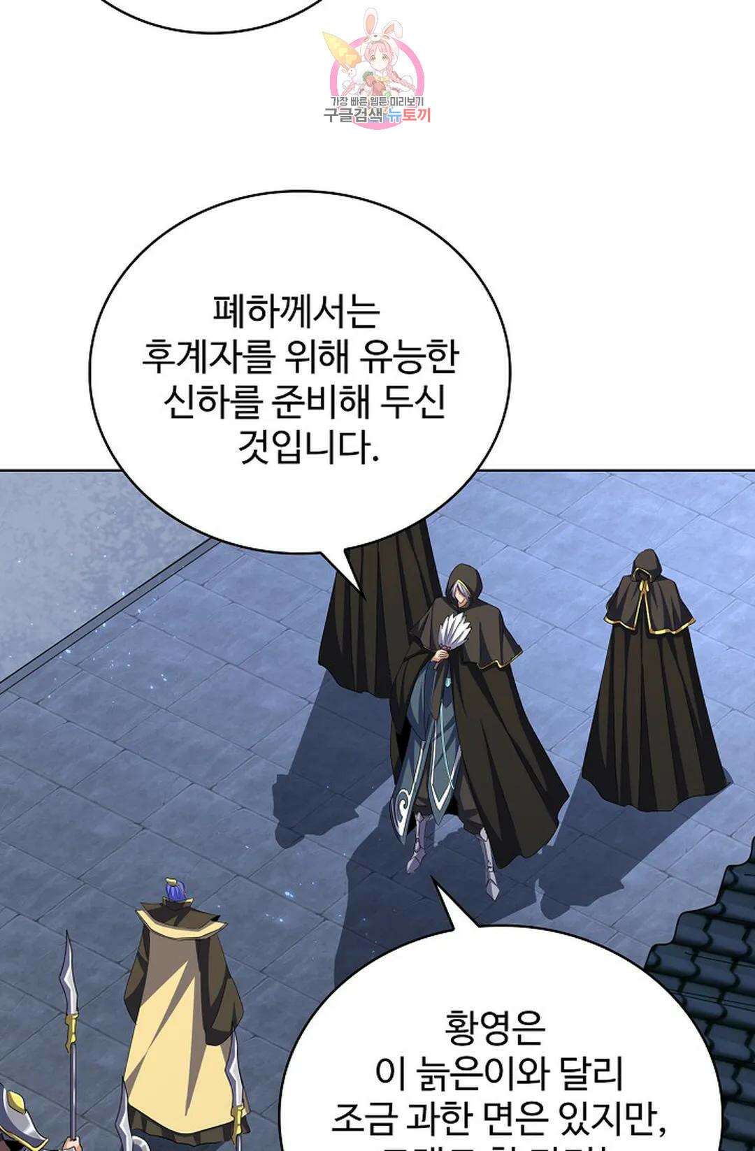 마황의 귀환 358화 42