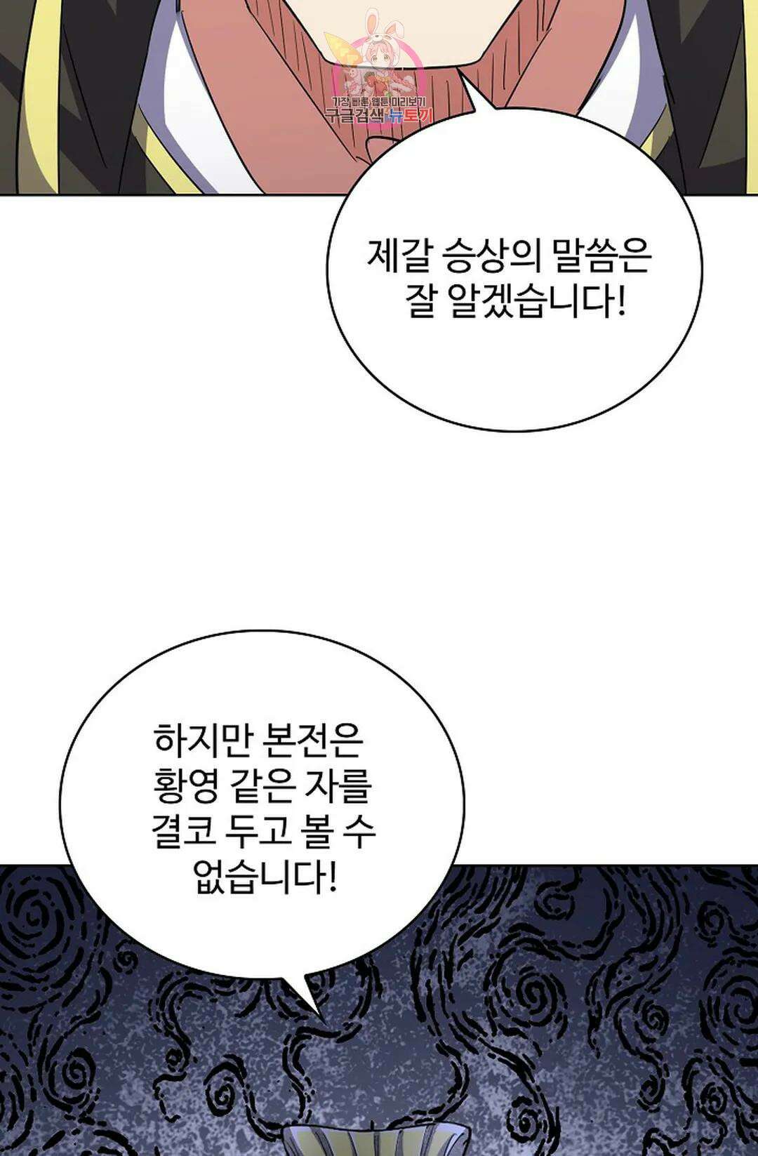 마황의 귀환 358화 44