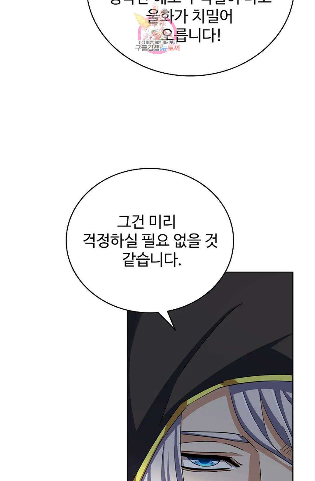 마황의 귀환 358화 46