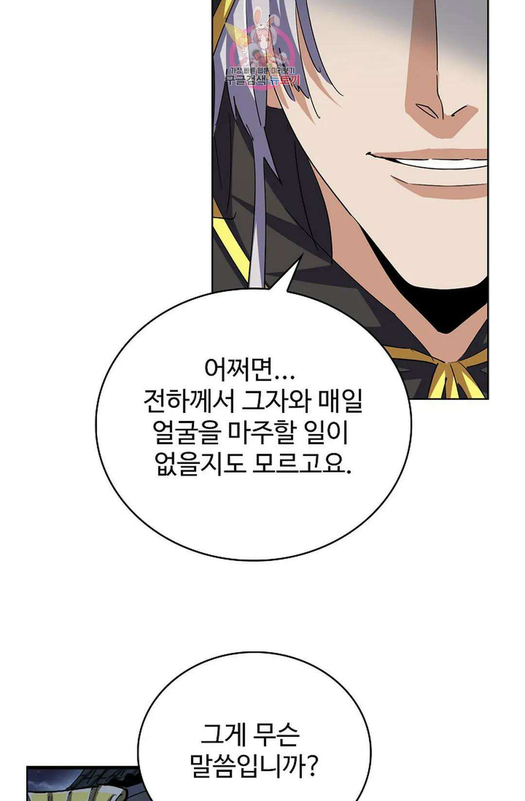 마황의 귀환 358화 47
