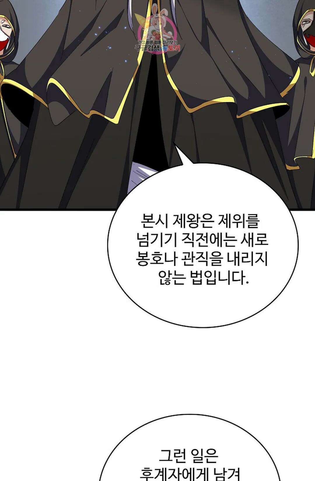 마황의 귀환 358화 50