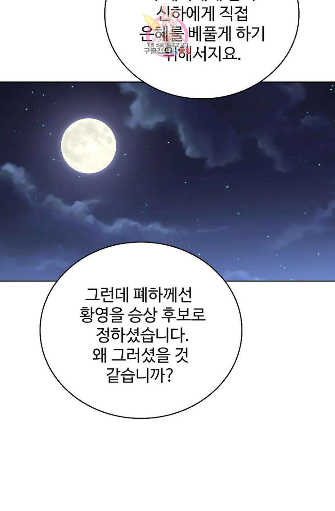 마황의 귀환 358화 51