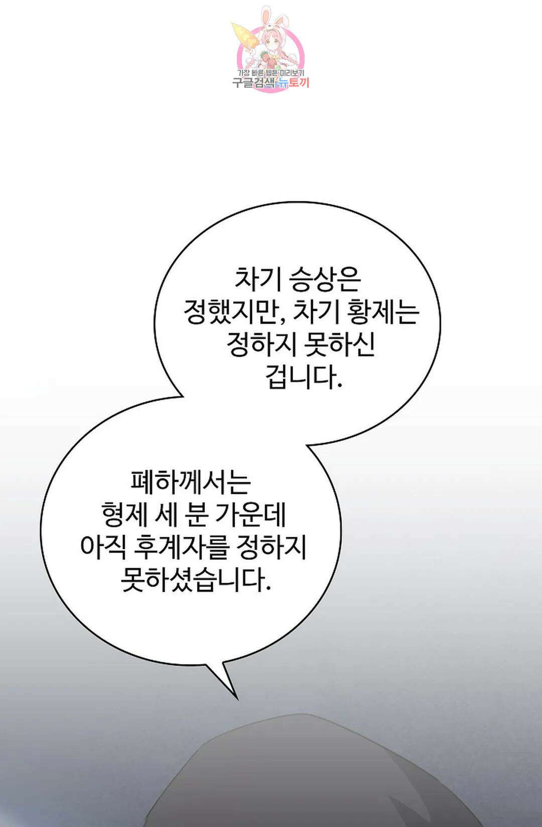 마황의 귀환 358화 52