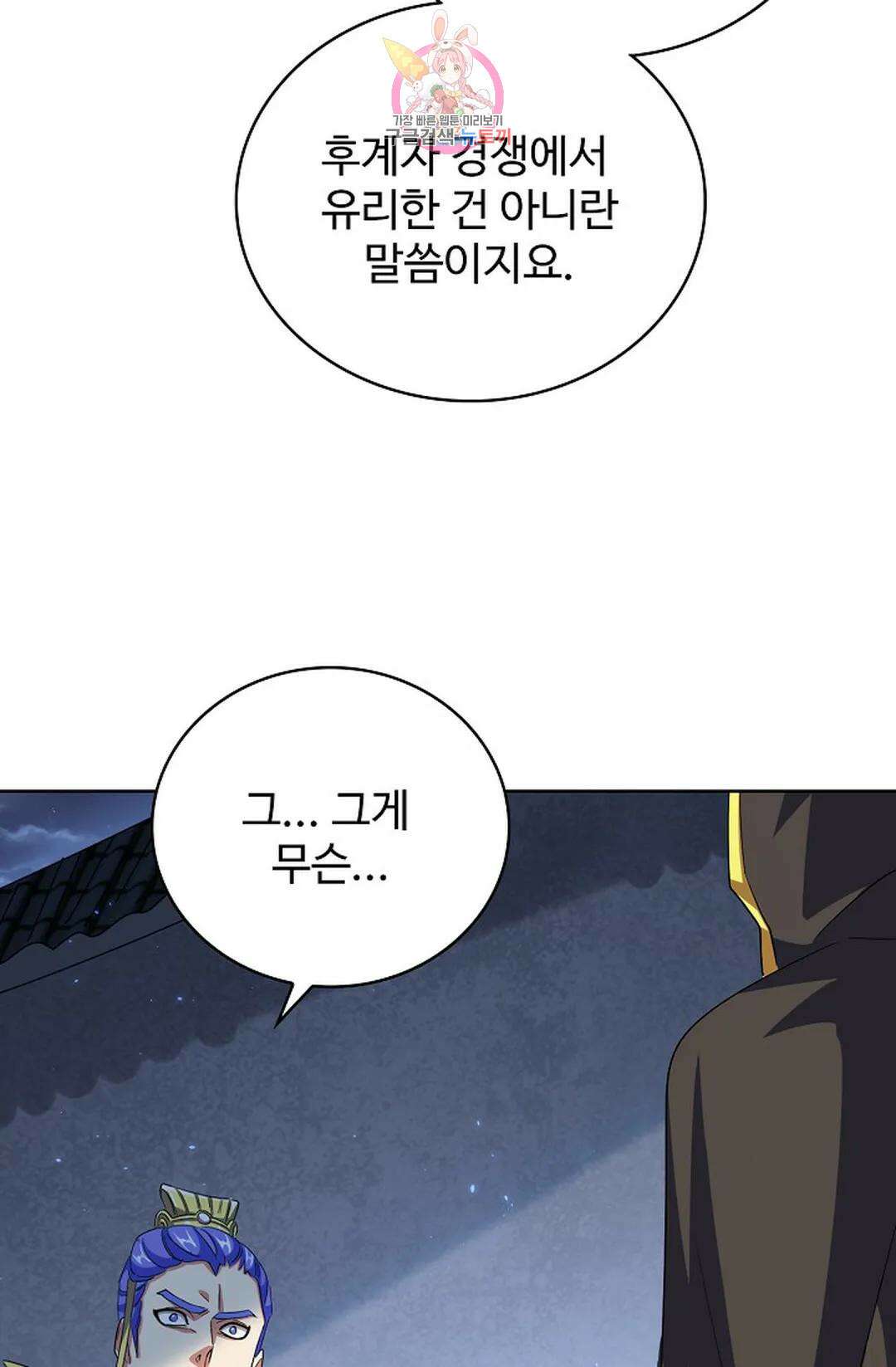 마황의 귀환 358화 54