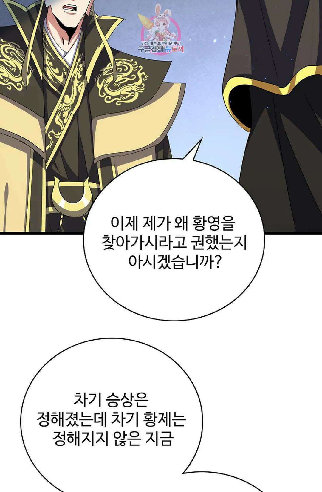 마황의 귀환 358화 55