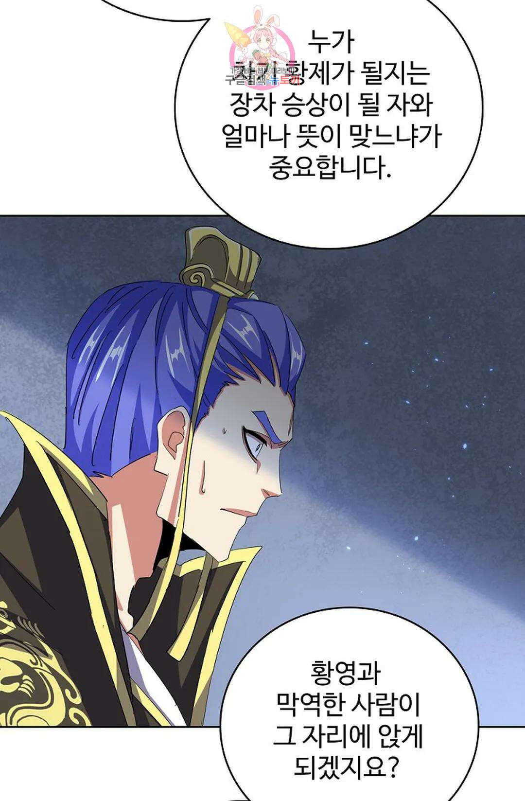 마황의 귀환 358화 56