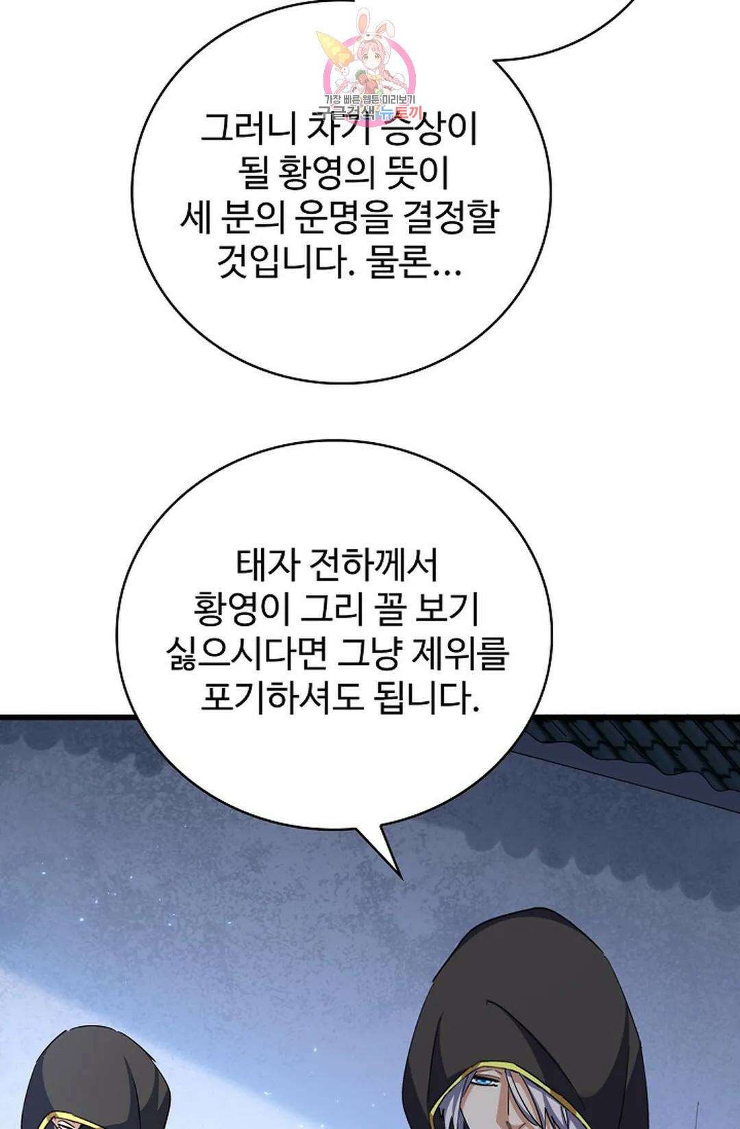 마황의 귀환 358화 57