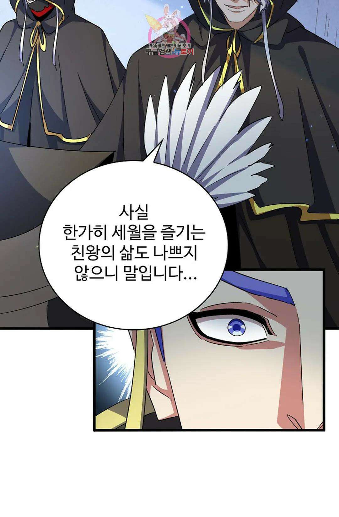마황의 귀환 358화 58