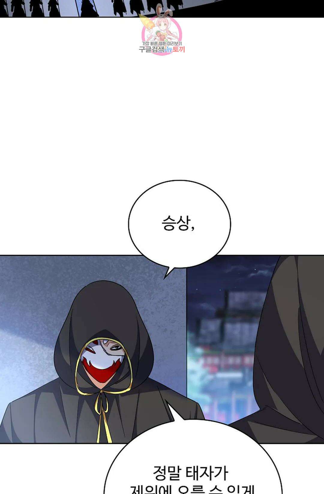 마황의 귀환 358화 63