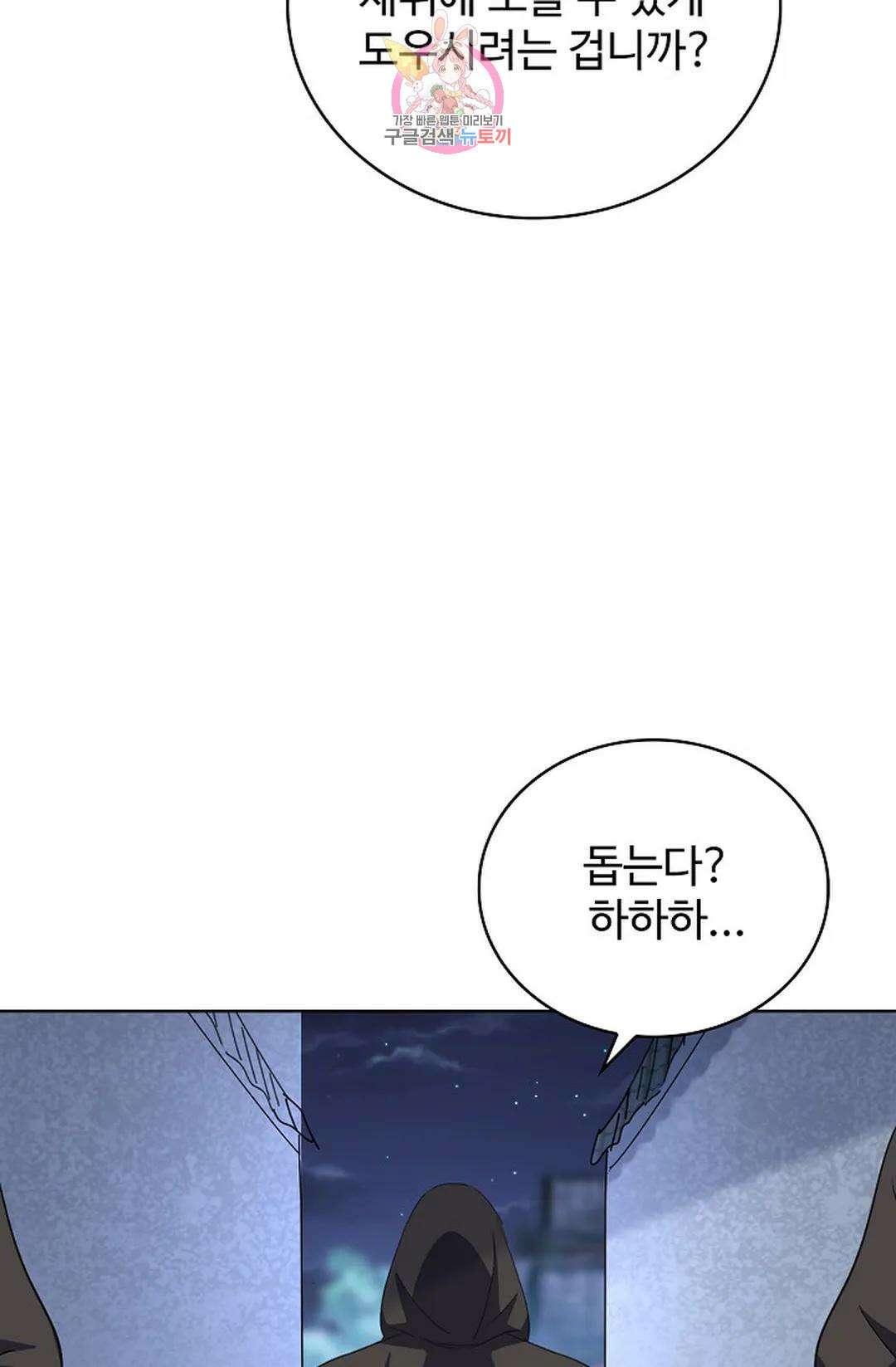 마황의 귀환 358화 64