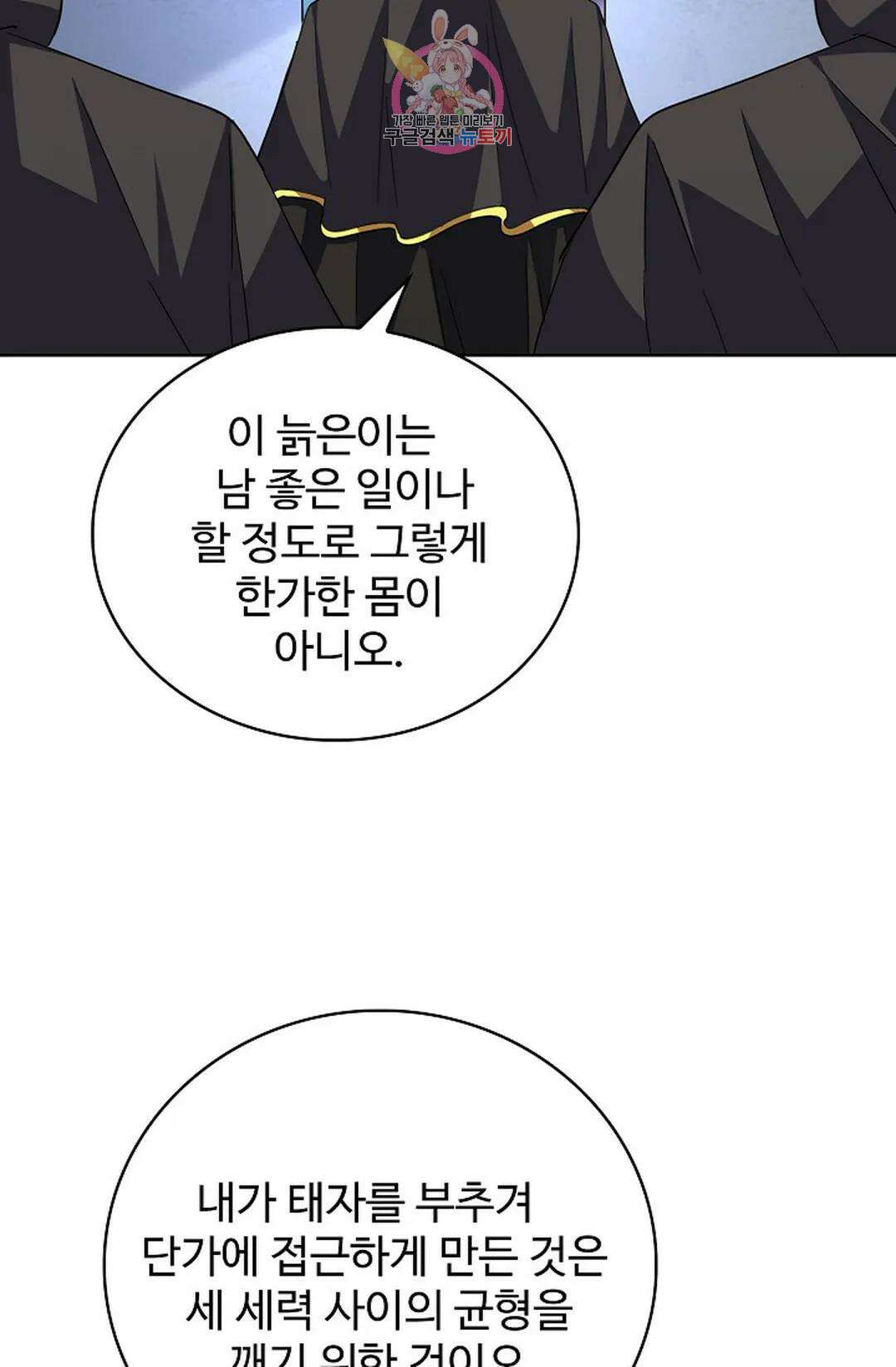 마황의 귀환 358화 65