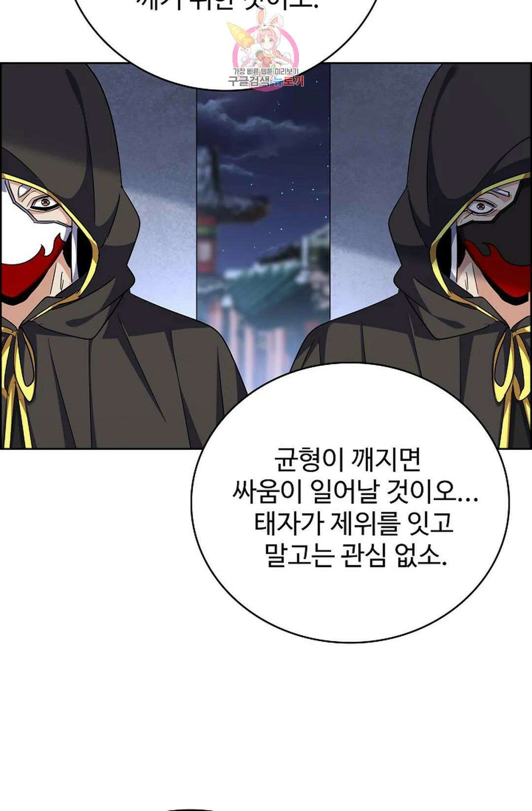 마황의 귀환 358화 66