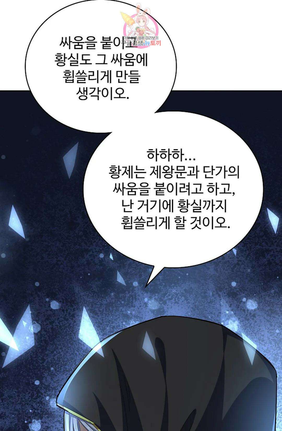마황의 귀환 358화 67