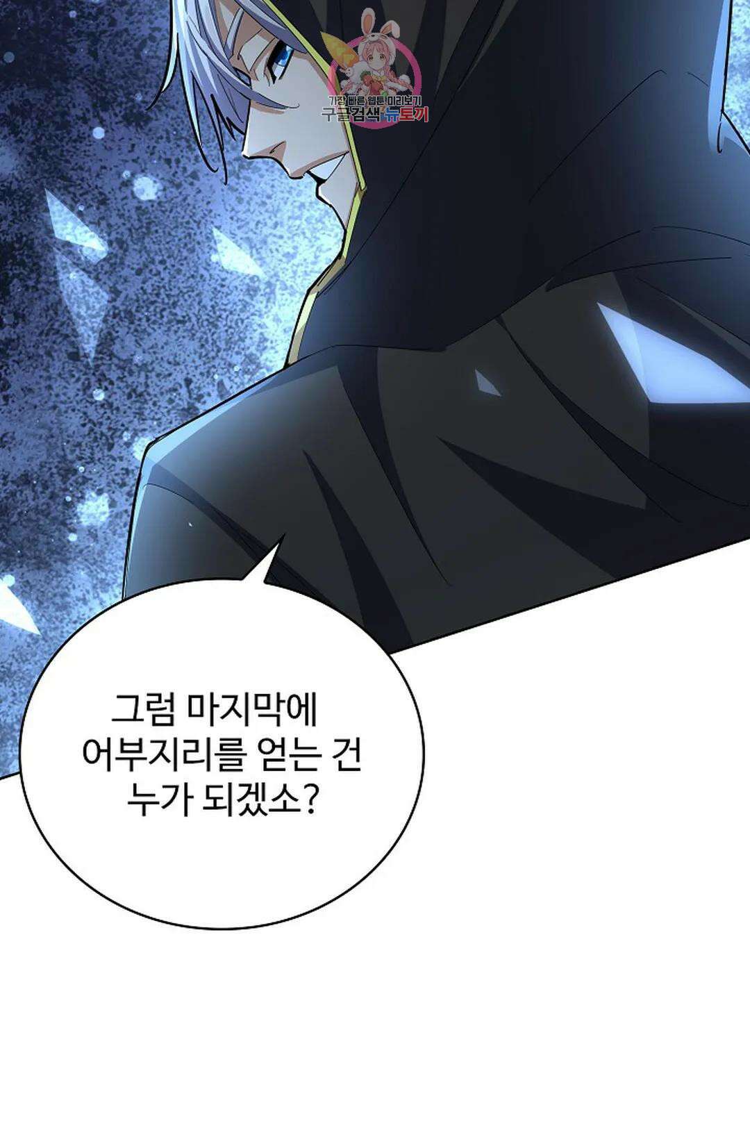 마황의 귀환 358화 68