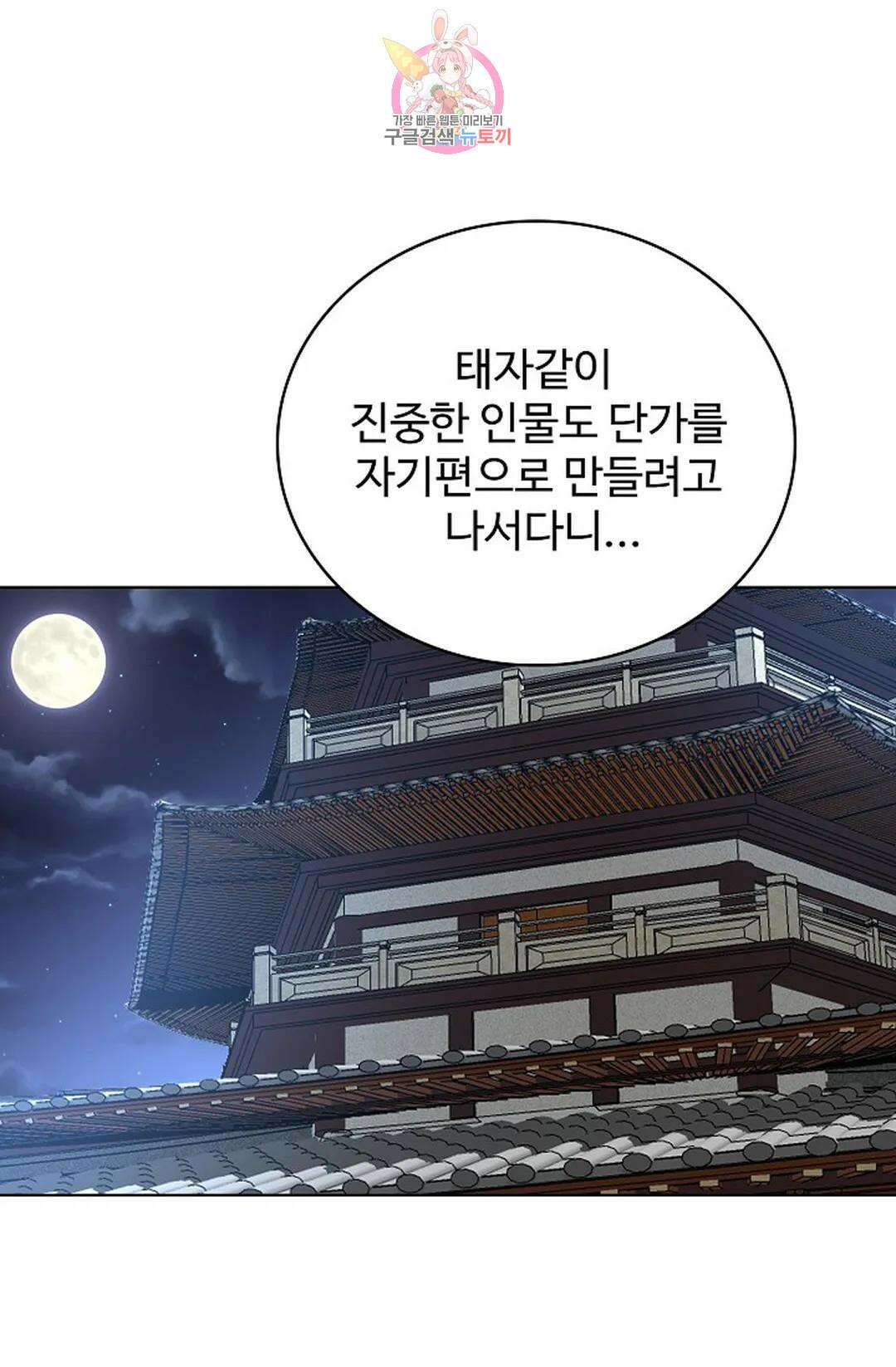 마황의 귀환 358화 72