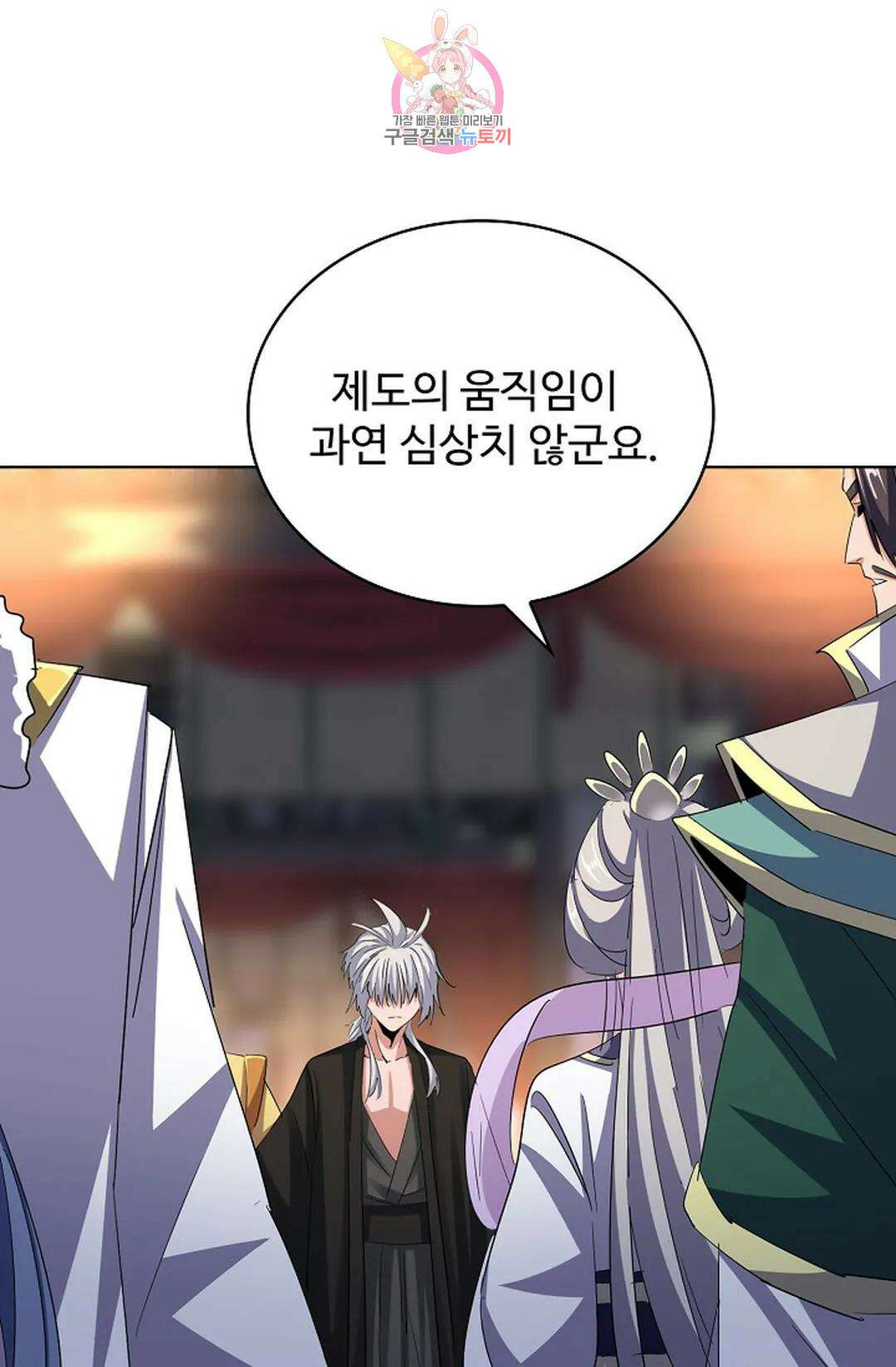 마황의 귀환 358화 73