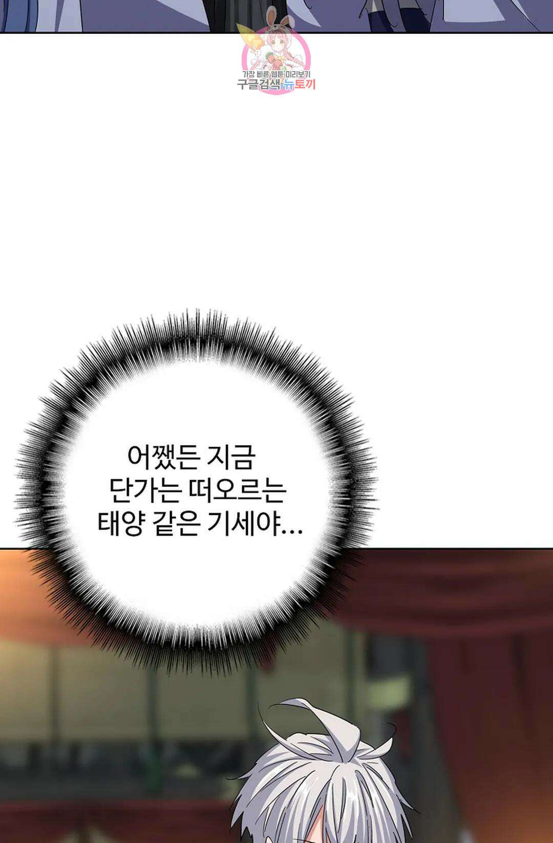마황의 귀환 358화 74