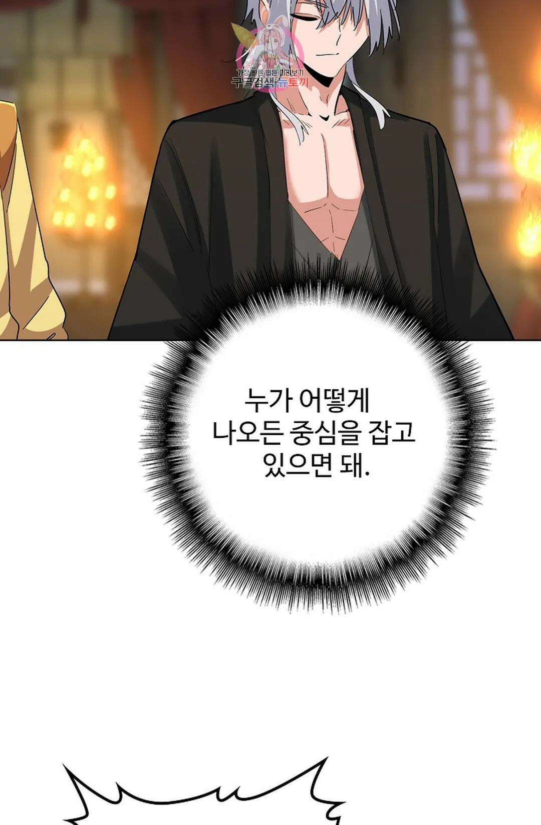 마황의 귀환 358화 75