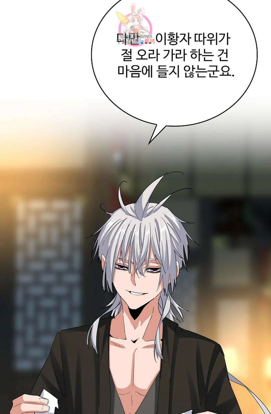 마황의 귀환 358화 82