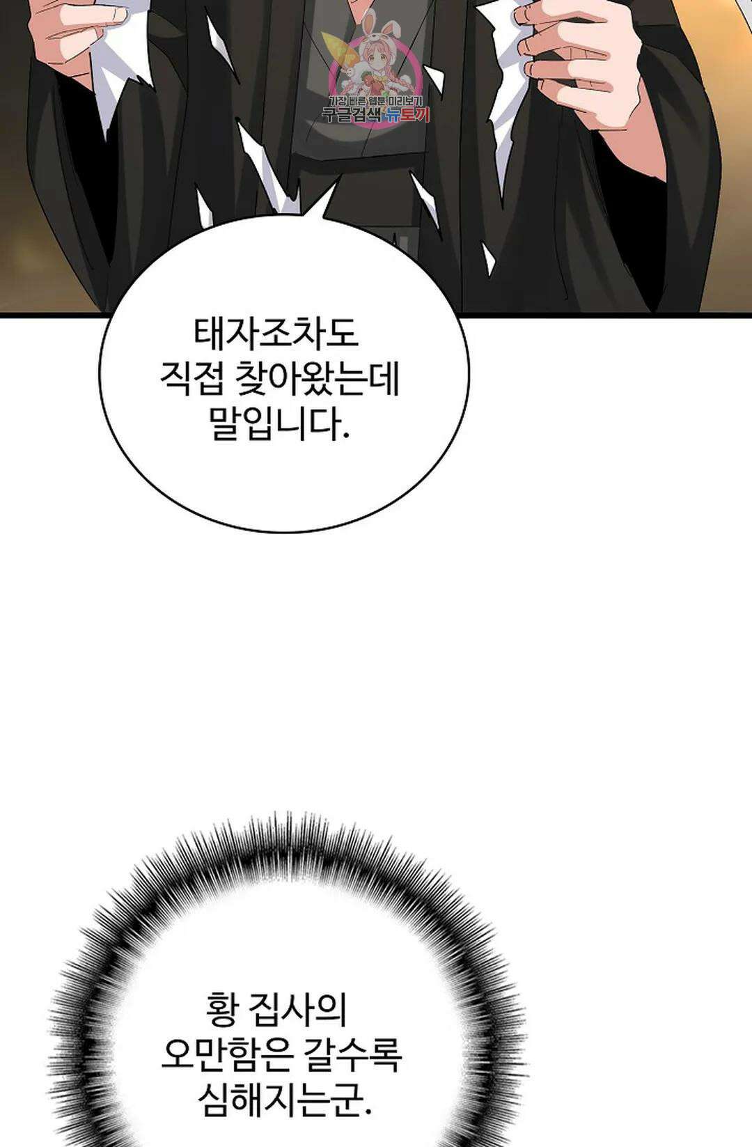 마황의 귀환 358화 83