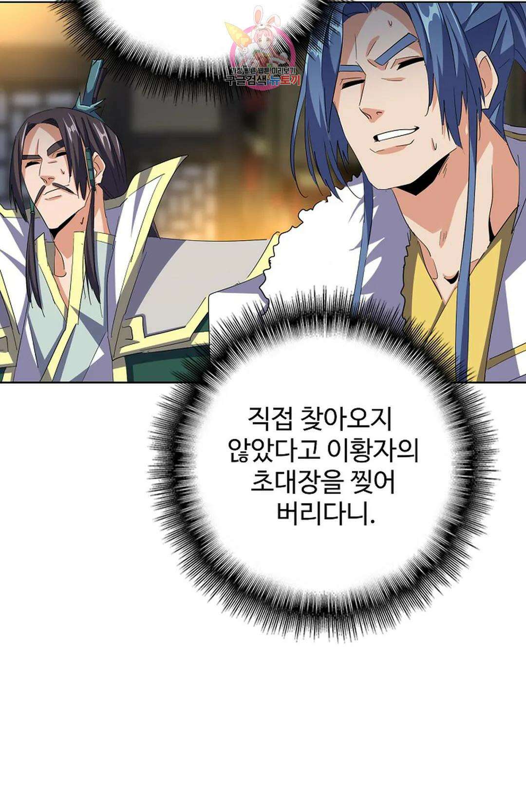 마황의 귀환 358화 84