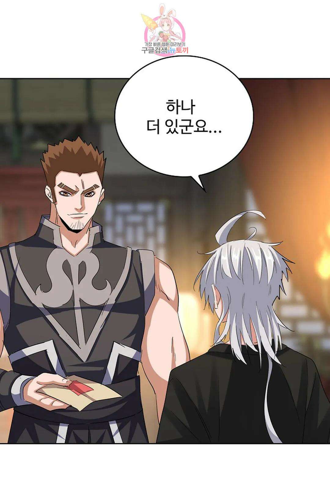 마황의 귀환 358화 85