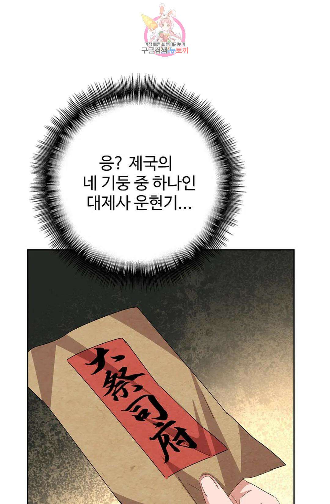 마황의 귀환 358화 86