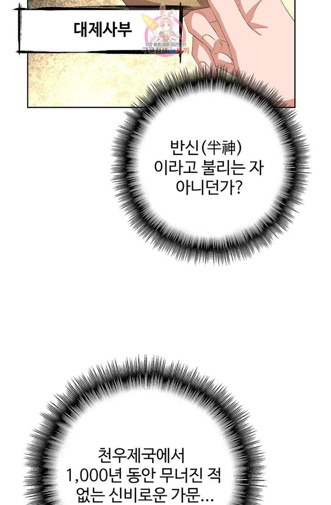 마황의 귀환 358화 87