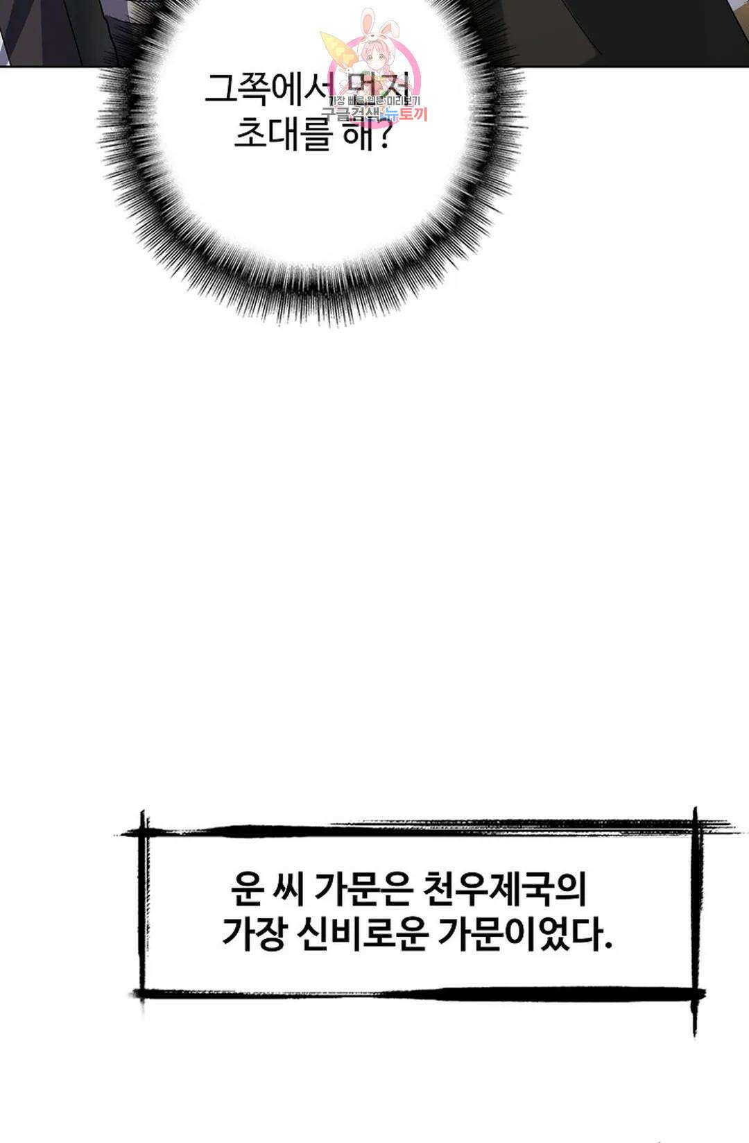 마황의 귀환 358화 89