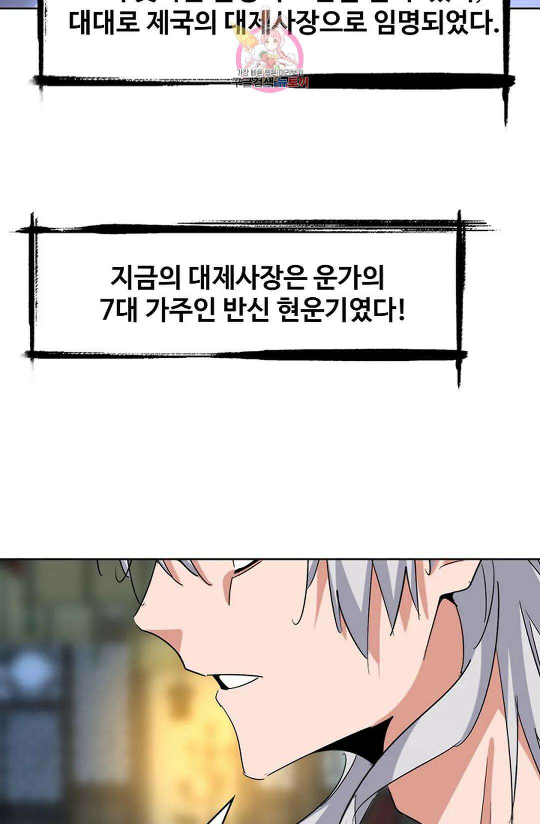 마황의 귀환 358화 91