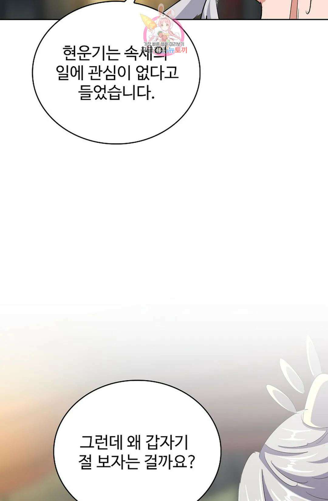 마황의 귀환 358화 92