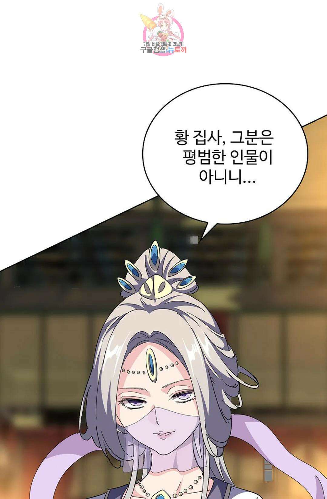 마황의 귀환 358화 94