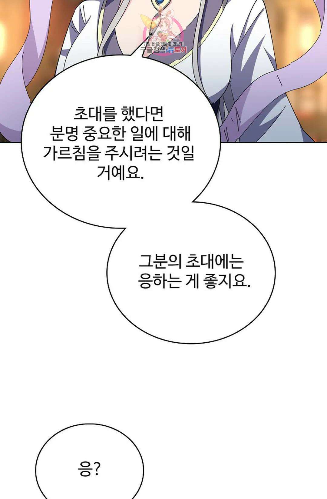 마황의 귀환 358화 95