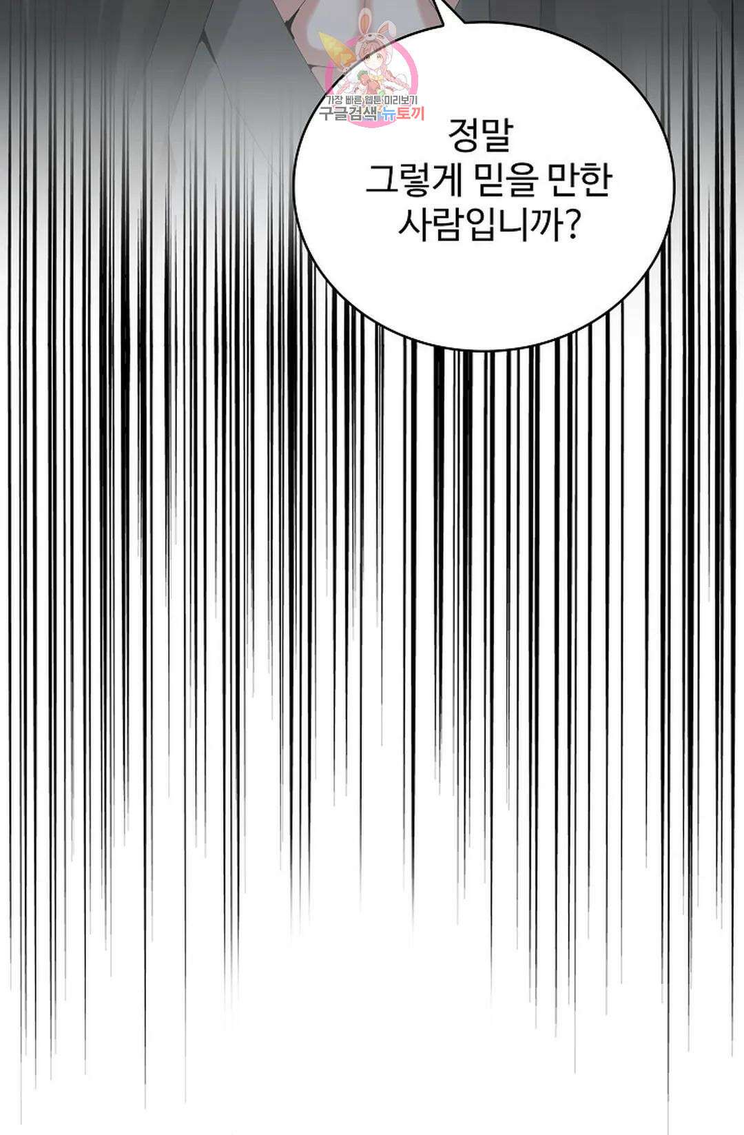 마황의 귀환 358화 98