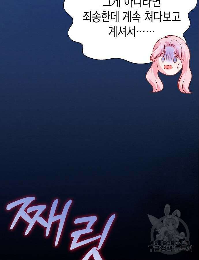 아무래도 결혼을 잘못한 것 같다 5화 8