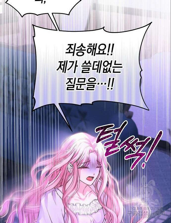 아무래도 결혼을 잘못한 것 같다 5화 11